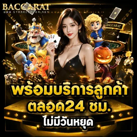 บาคาร่า ไม่มีขั้นต่ำ