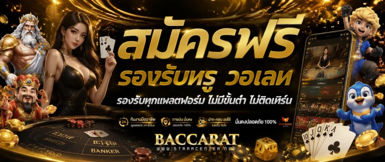 บา คา ร่า ไม่มี ขั้น ต่ำ
