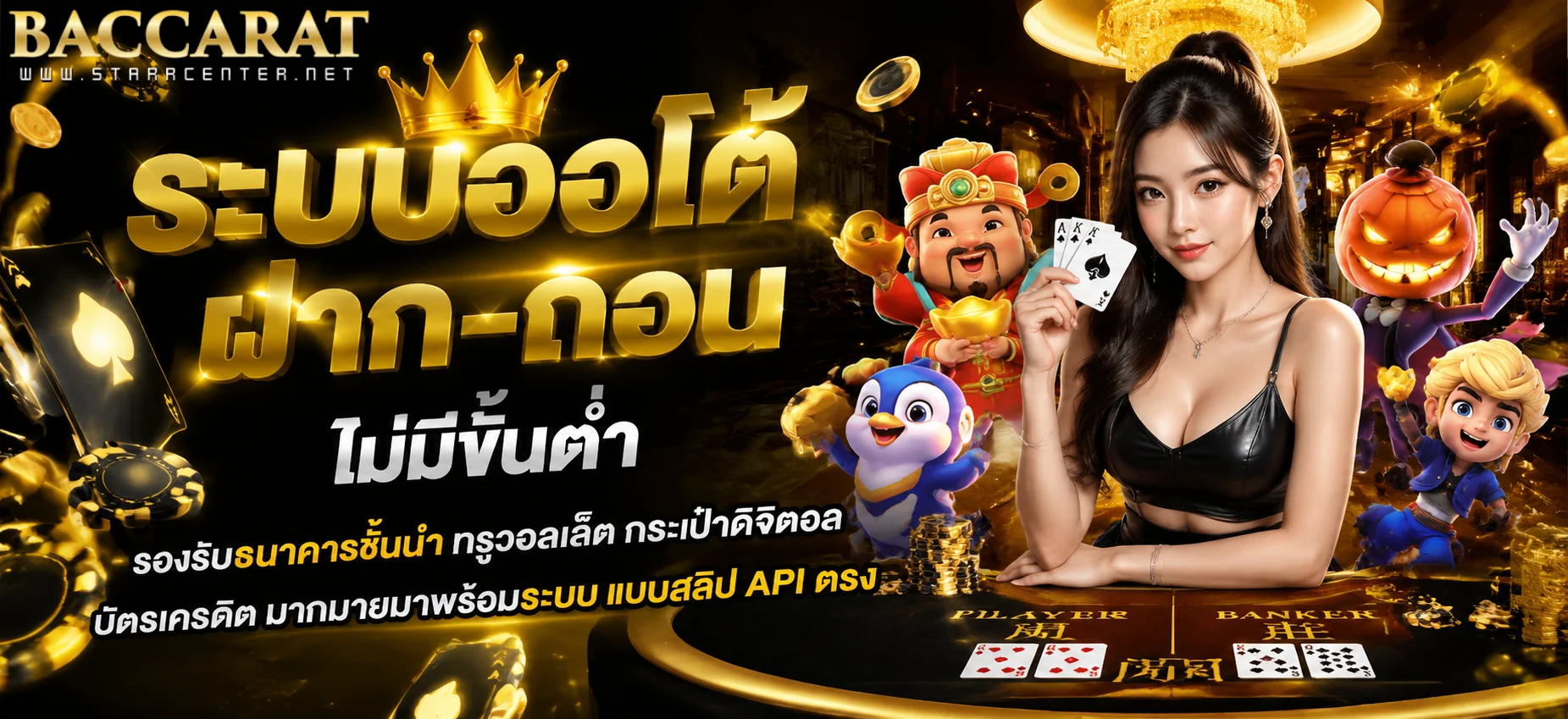 บาคาร่าออนไลน์ไม่มีขั้นต่ำ